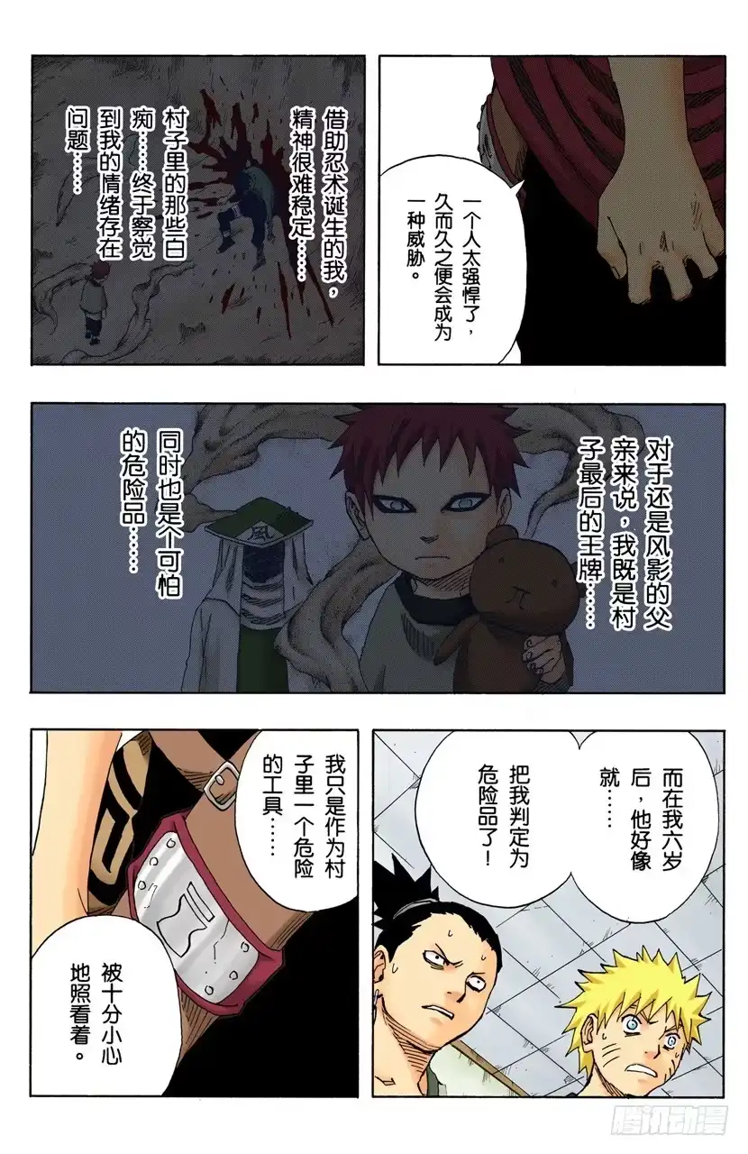 《火影忍者（全彩版）》第97话 继续存在的理由…… 第13页