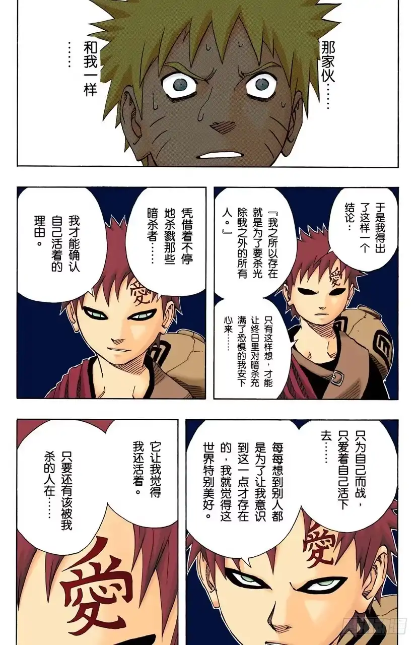 《火影忍者（全彩版）》第97话 继续存在的理由…… 第15页