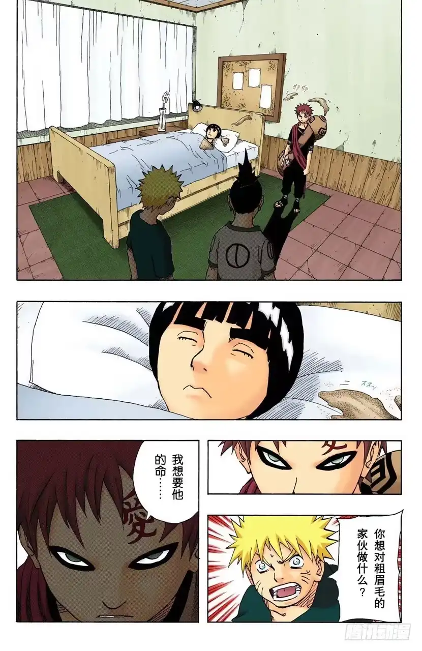 《火影忍者（全彩版）》第97话 继续存在的理由…… 第2页