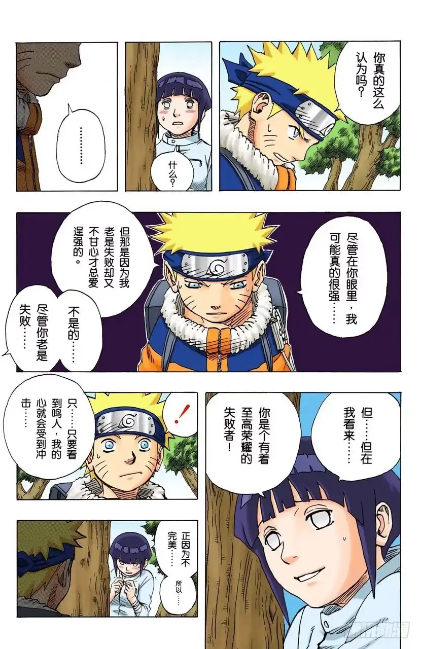 《火影忍者（全彩版）》第98话 拥有至高荣耀的失败者！ 第13页
