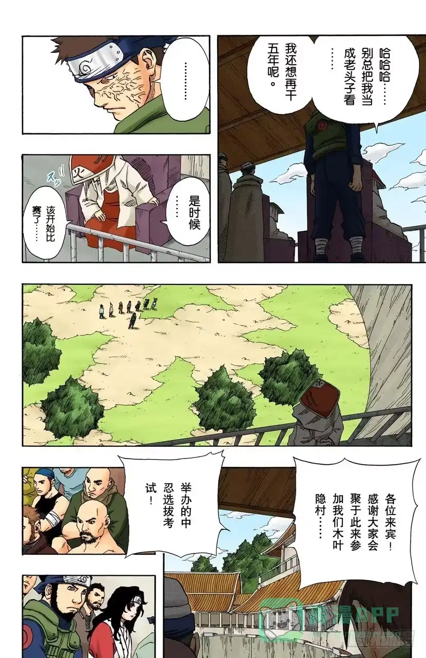《火影忍者（全彩版）》第99话 正式比赛开始…… 第6页