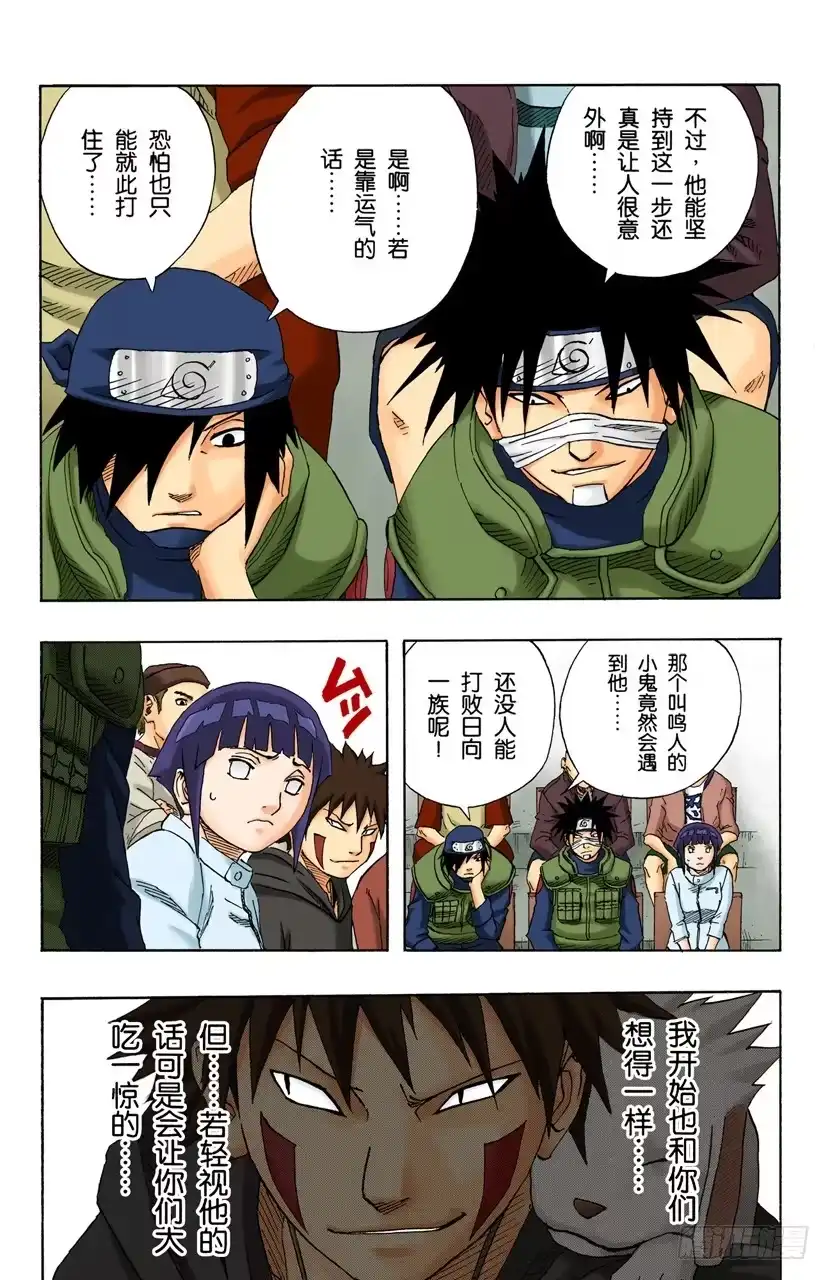 《火影忍者（全彩版）》第99话 正式比赛开始…… 第15页