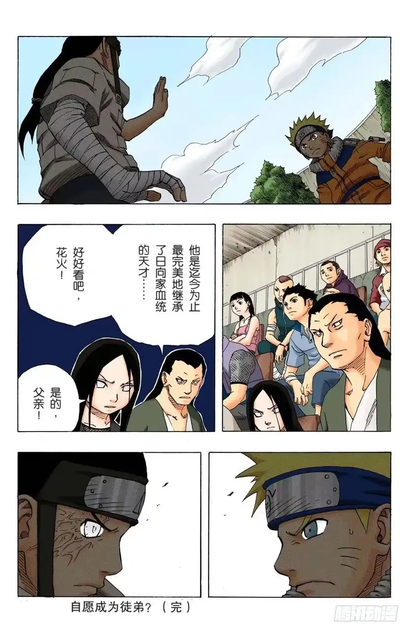 《火影忍者（全彩版）》第99话 正式比赛开始…… 第19页