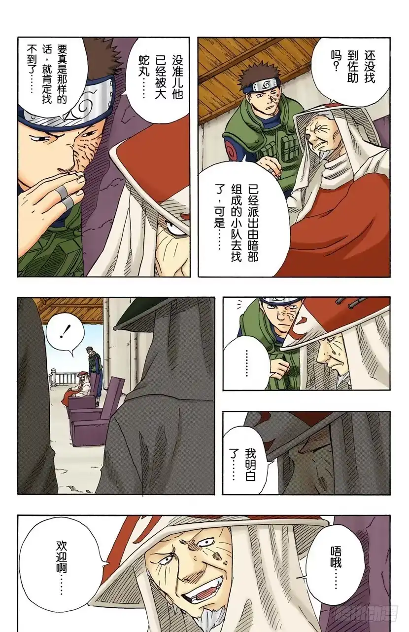 《火影忍者（全彩版）》第99话 正式比赛开始…… 第3页