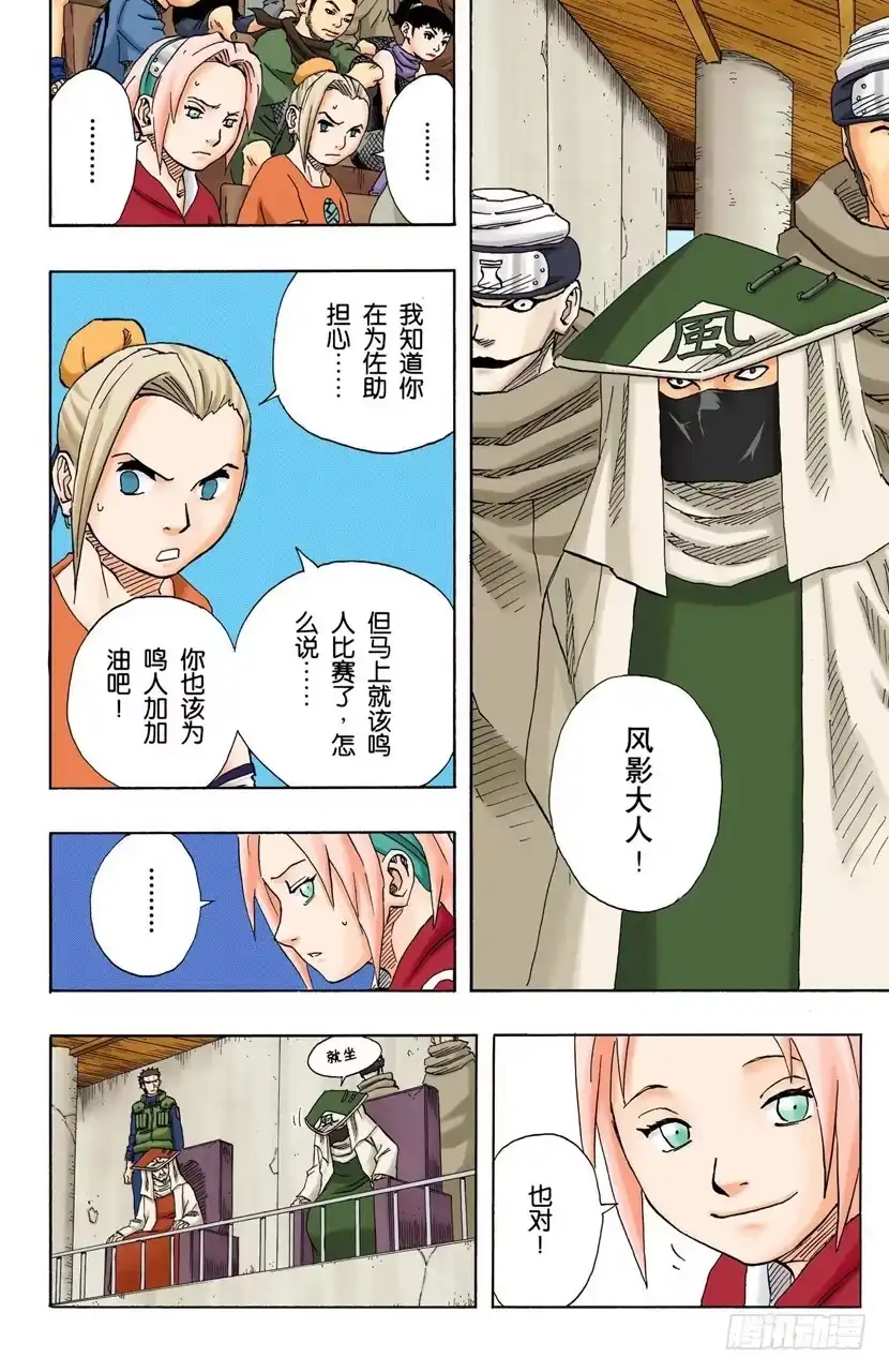 《火影忍者（全彩版）》第99话 正式比赛开始…… 第4页