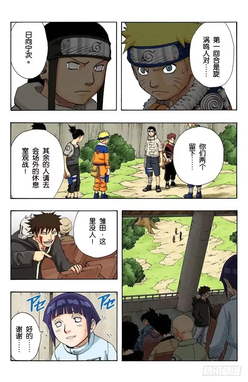 《火影忍者（全彩版）》第99话 正式比赛开始…… 第13页