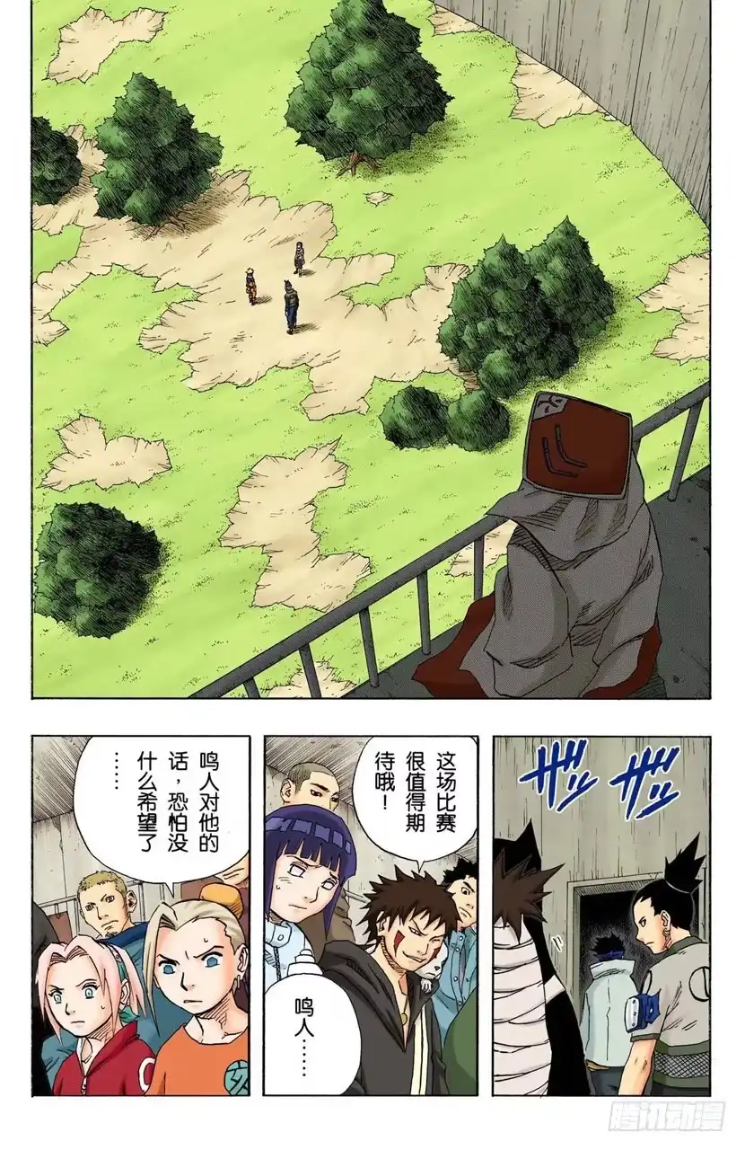 《火影忍者（全彩版）》第99话 正式比赛开始…… 第14页