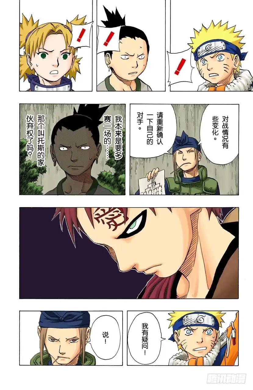 《火影忍者（全彩版）》第99话 正式比赛开始…… 第8页