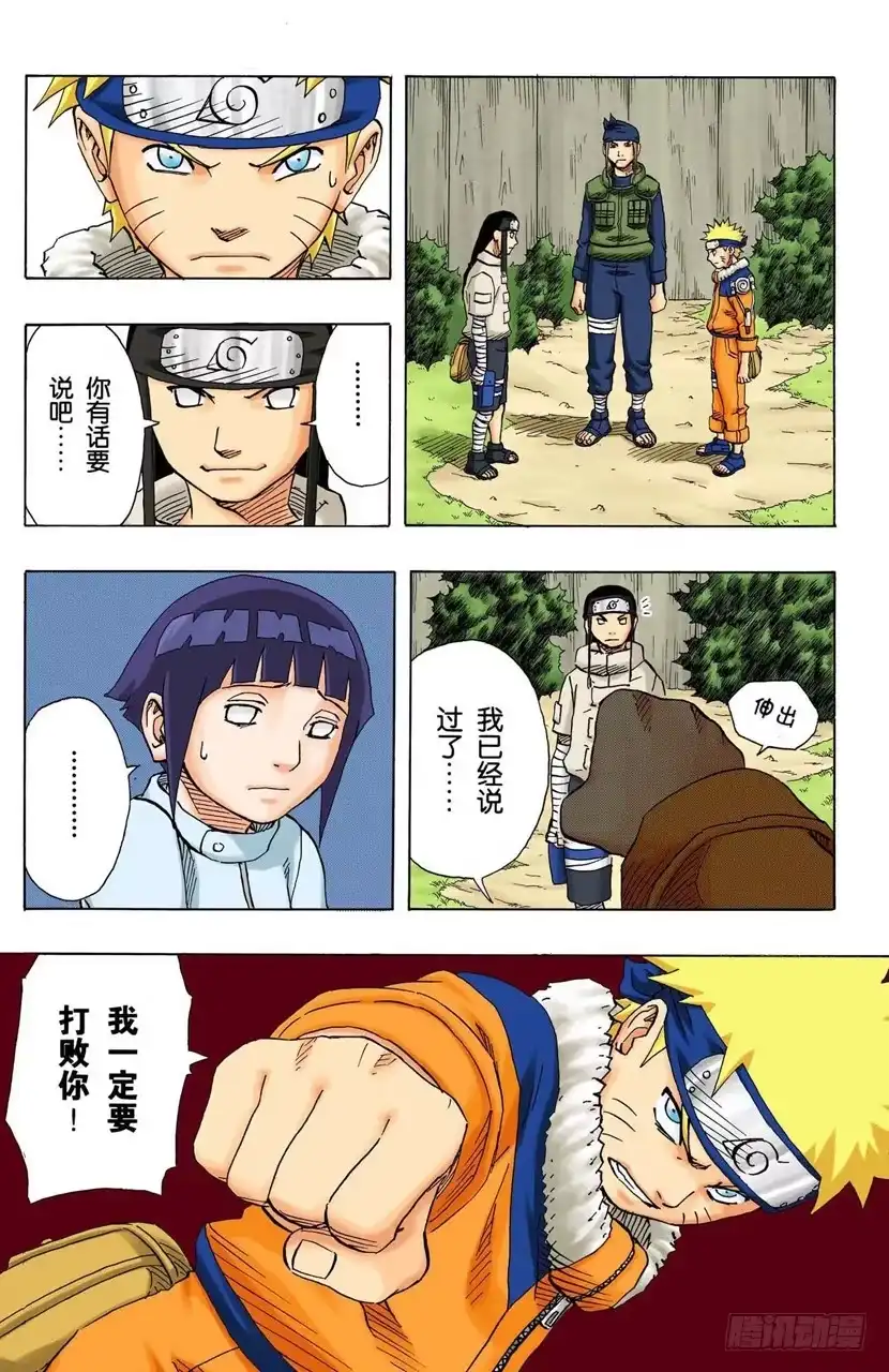 《火影忍者（全彩版）》第99话 正式比赛开始…… 第17页