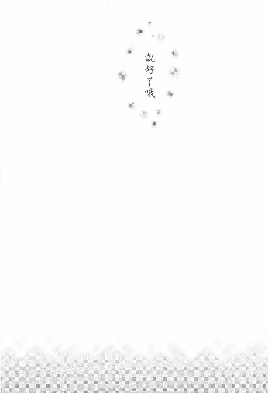 《火影同人-我的第一次》第1话 第69页