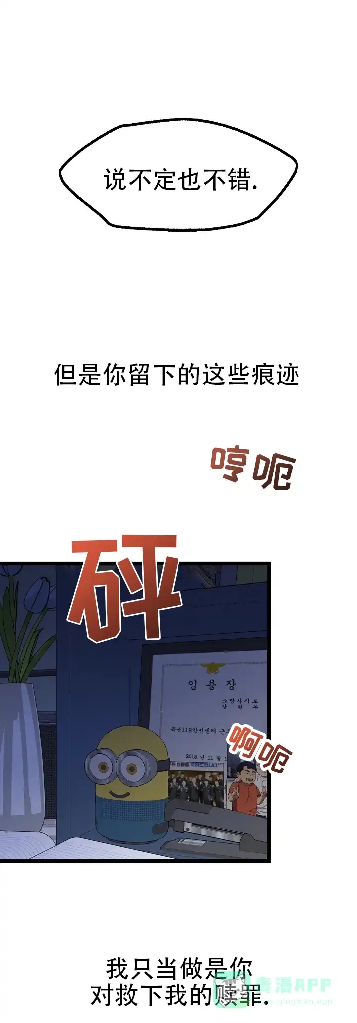 《火之救赎》第1话 第6页