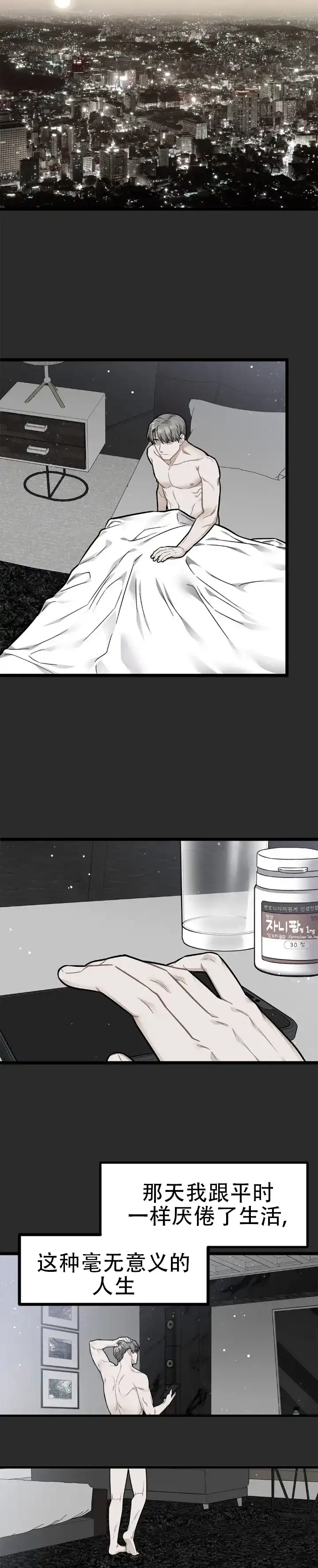 《火之救赎》第1话 第9页