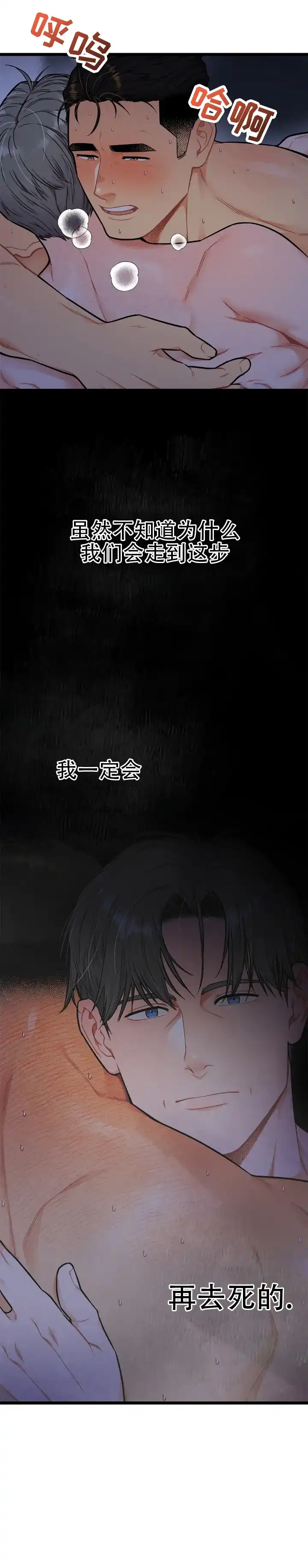 《火之救赎》第1话 第7页