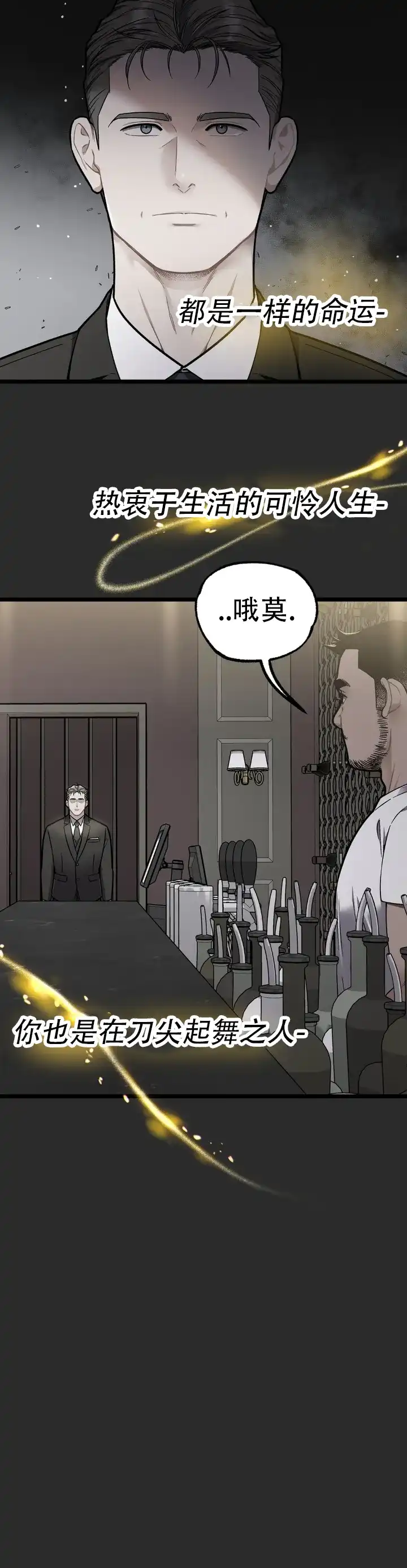 《火之救赎》第2话 第2页