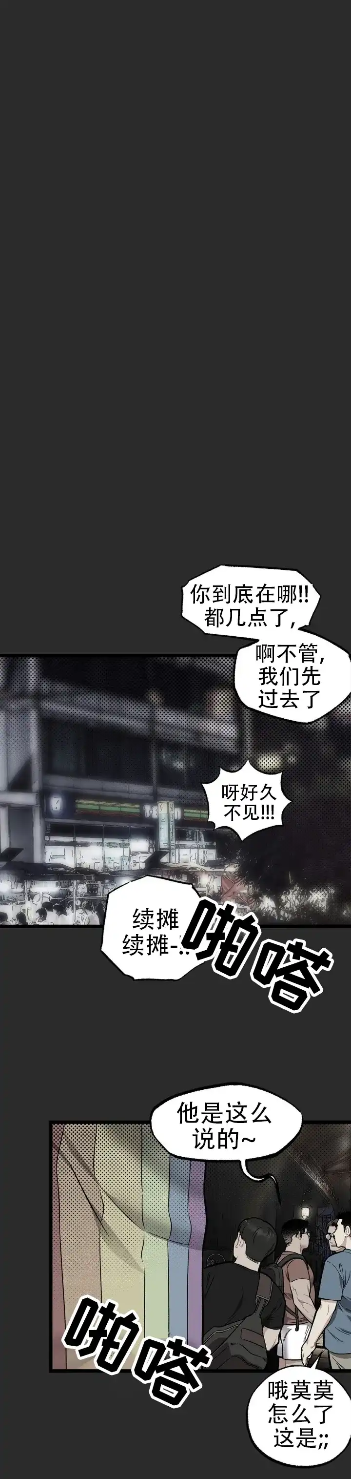 《火之救赎》第2话 第9页