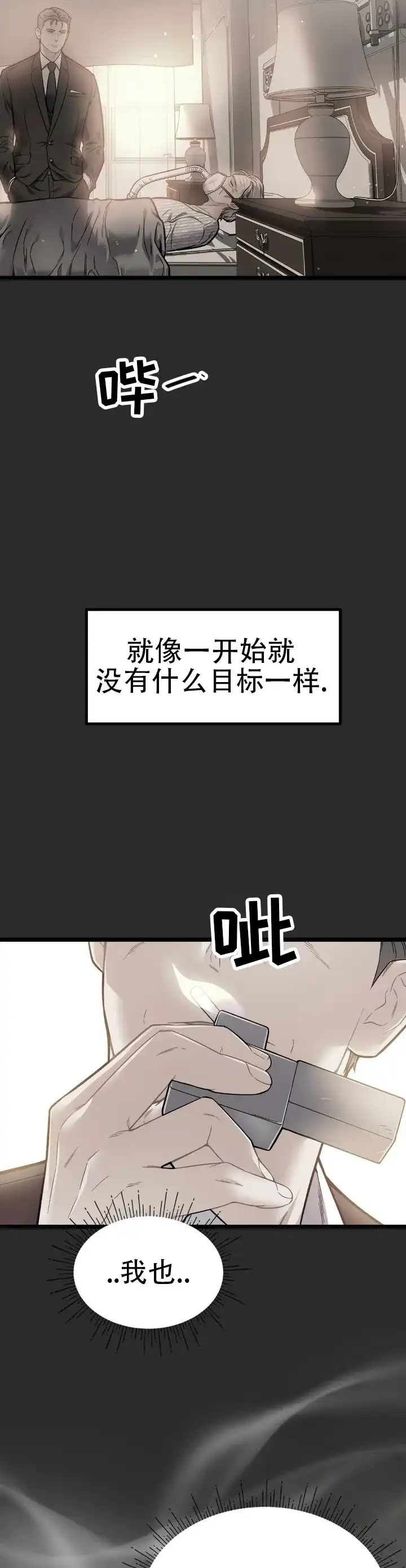 《火之救赎》第2话 第7页