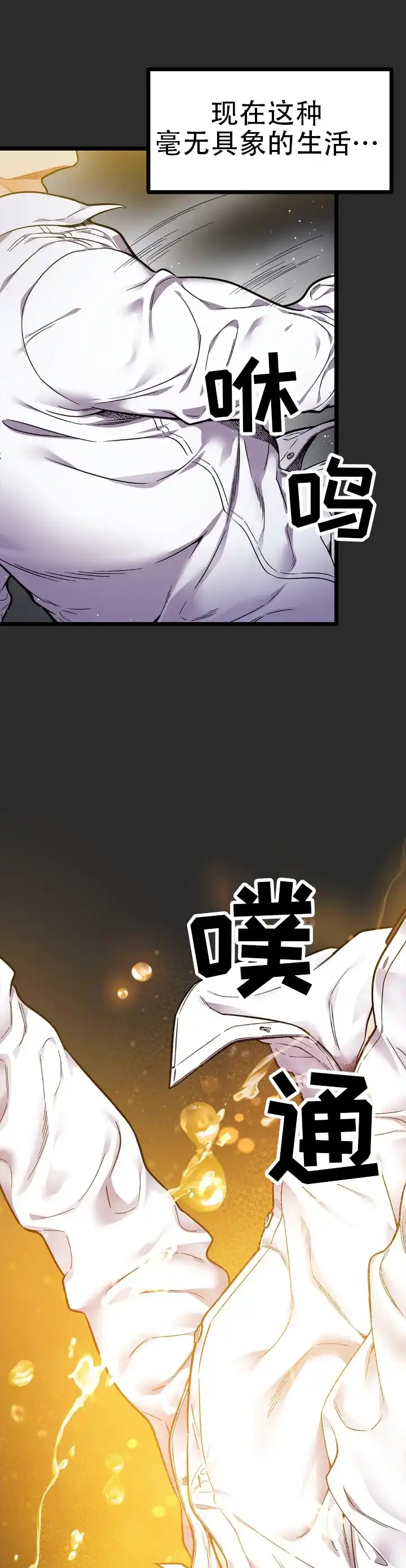 《火之救赎》第3话 第9页