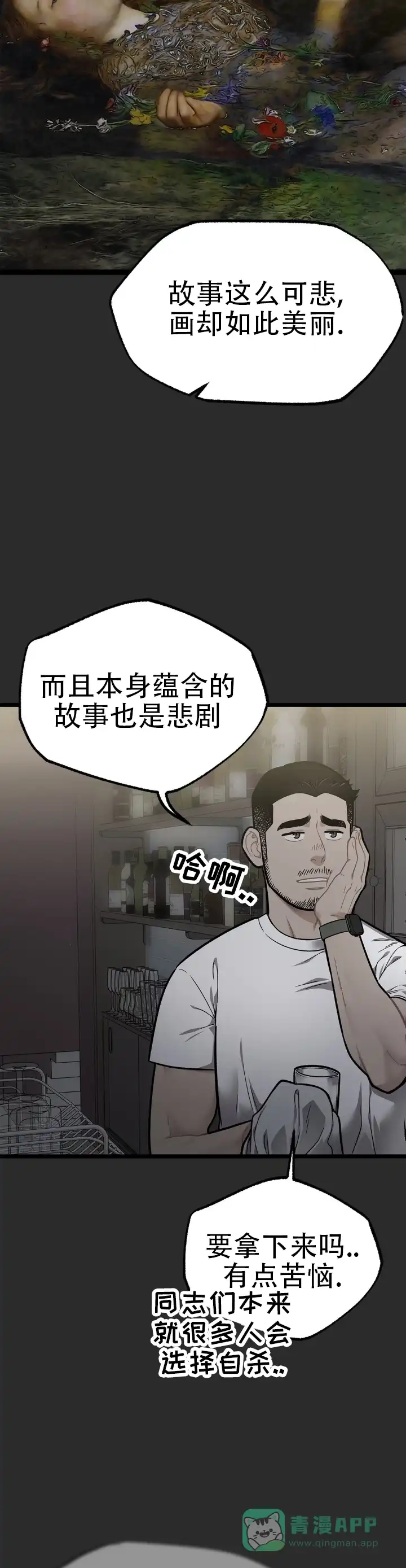 《火之救赎》第3话 第6页