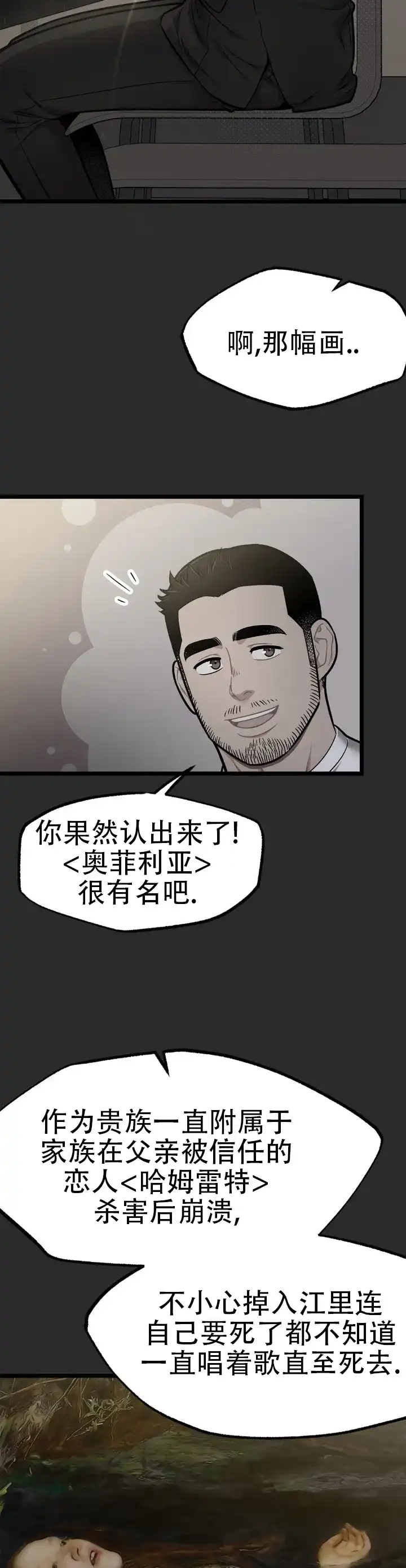 《火之救赎》第3话 第5页