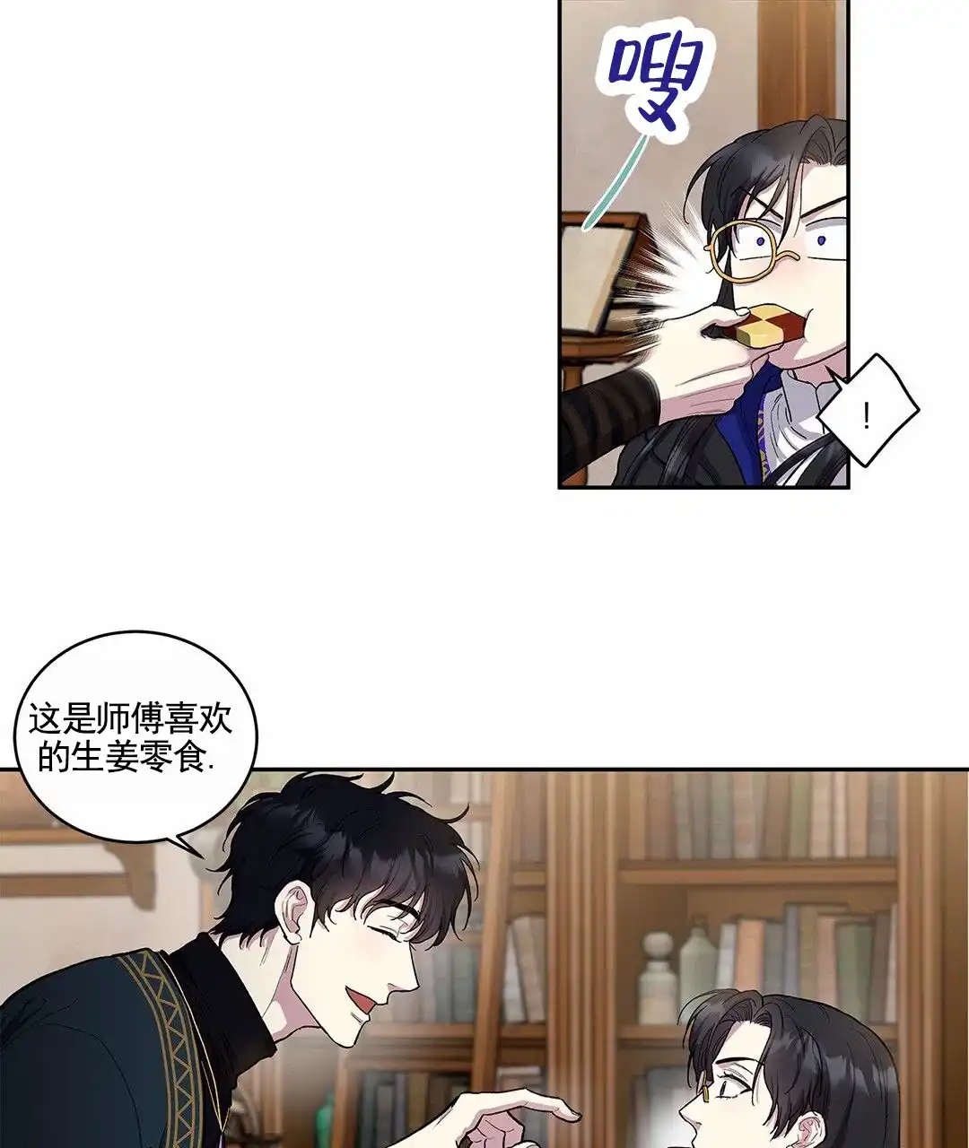《活捉魔法师》第1话 第24页