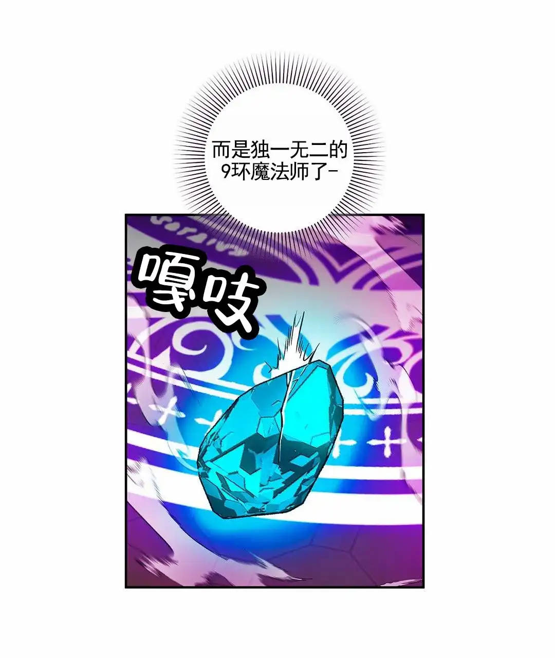 《活捉魔法师》第1话 第14页