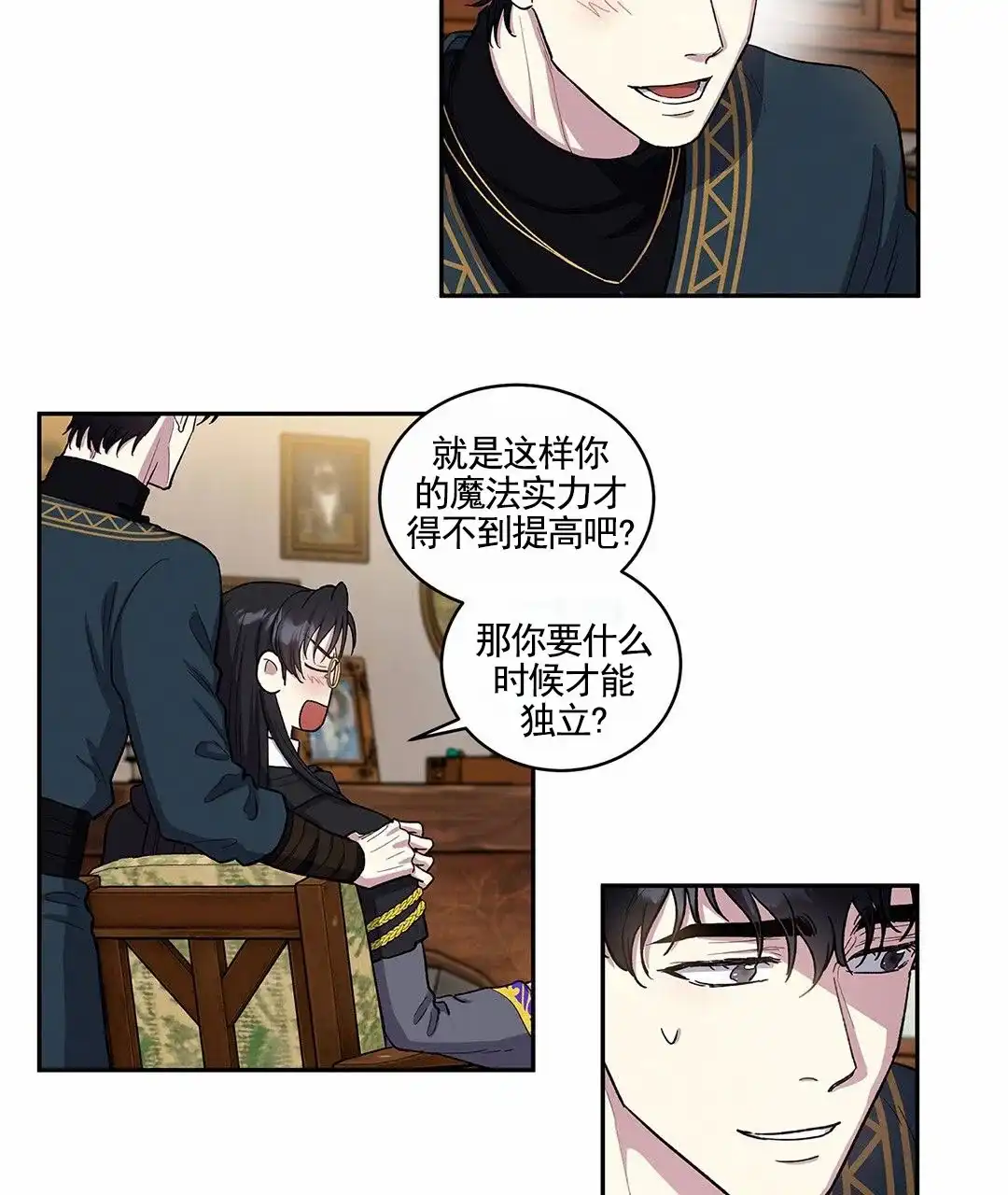 《活捉魔法师》第1话 第30页