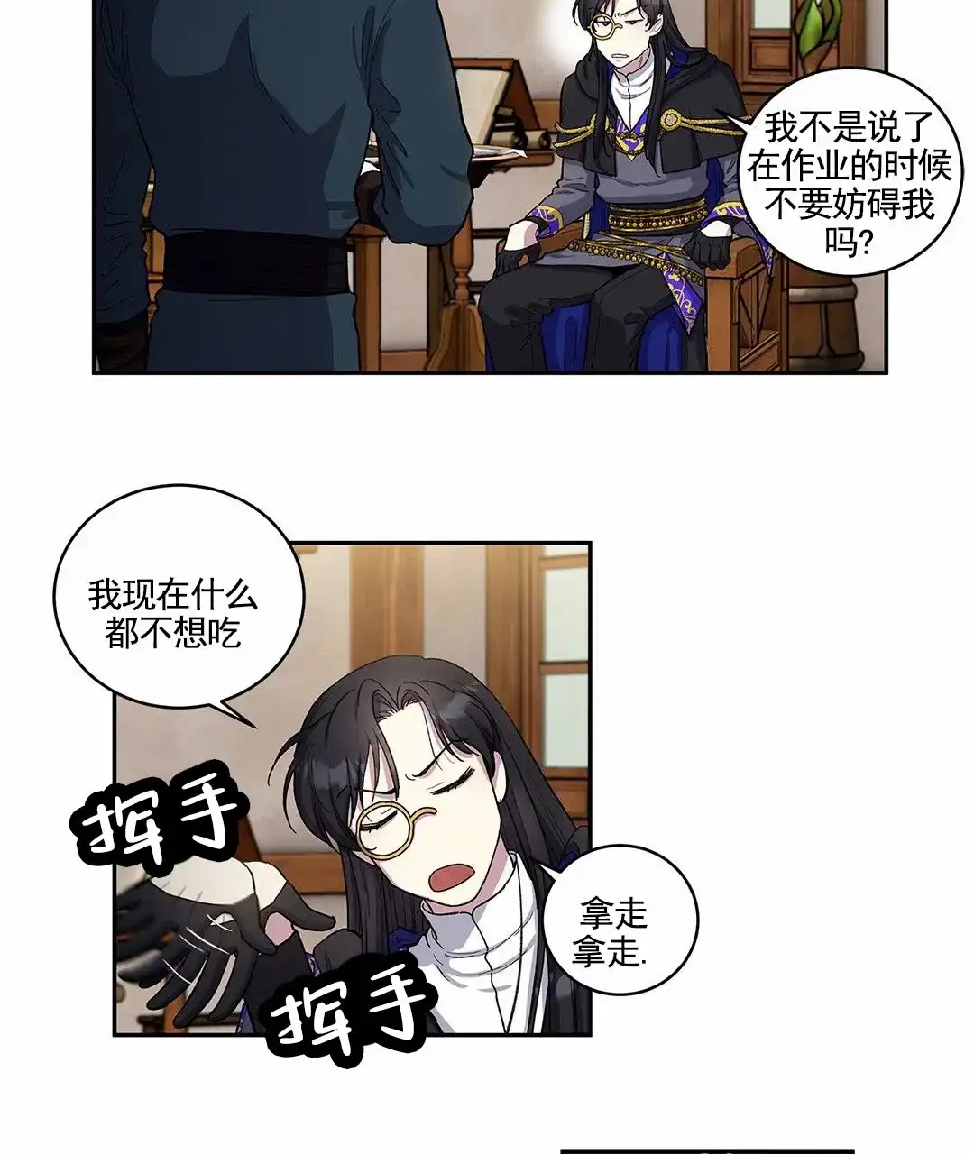《活捉魔法师》第1话 第23页