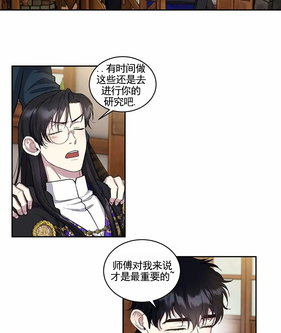 《活捉魔法师》第1话 第29页