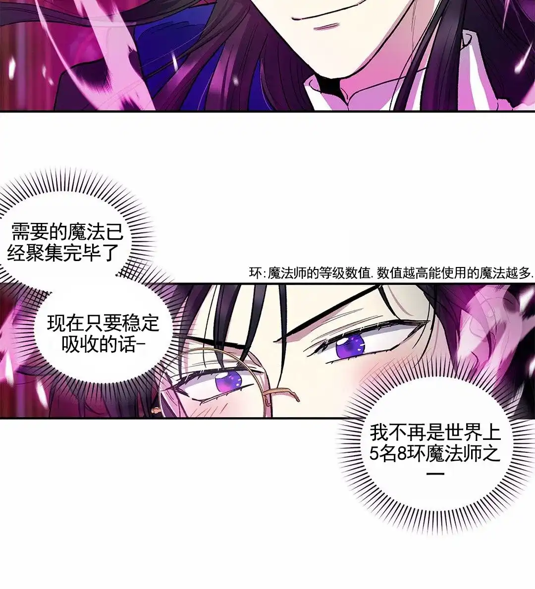 《活捉魔法师》第1话 第13页