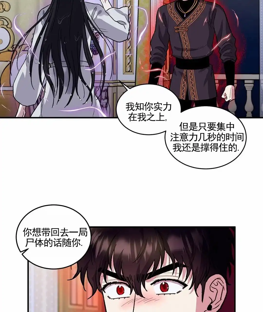 《活捉魔法师》第10话 第15页