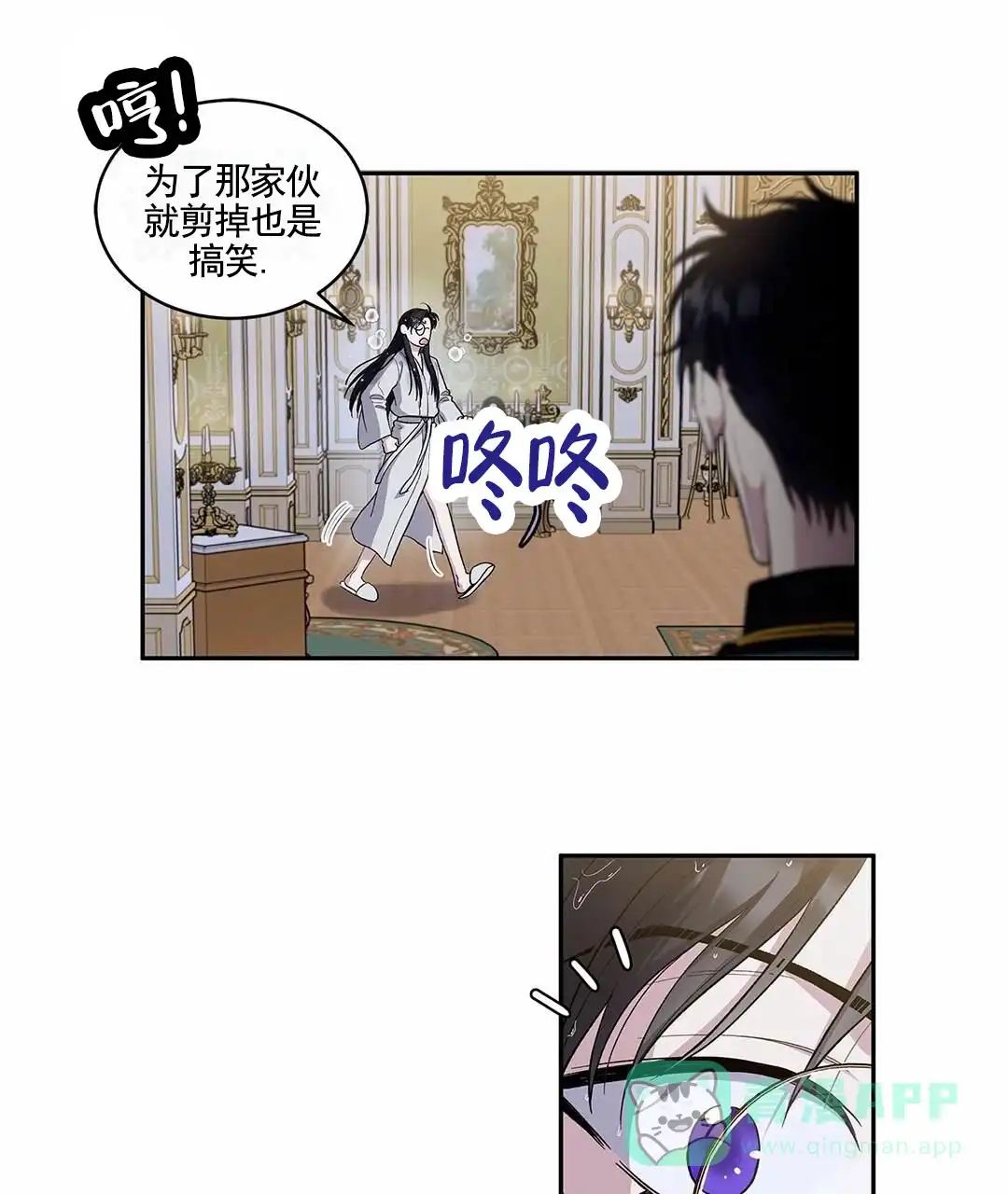 《活捉魔法师》第10话 第1页