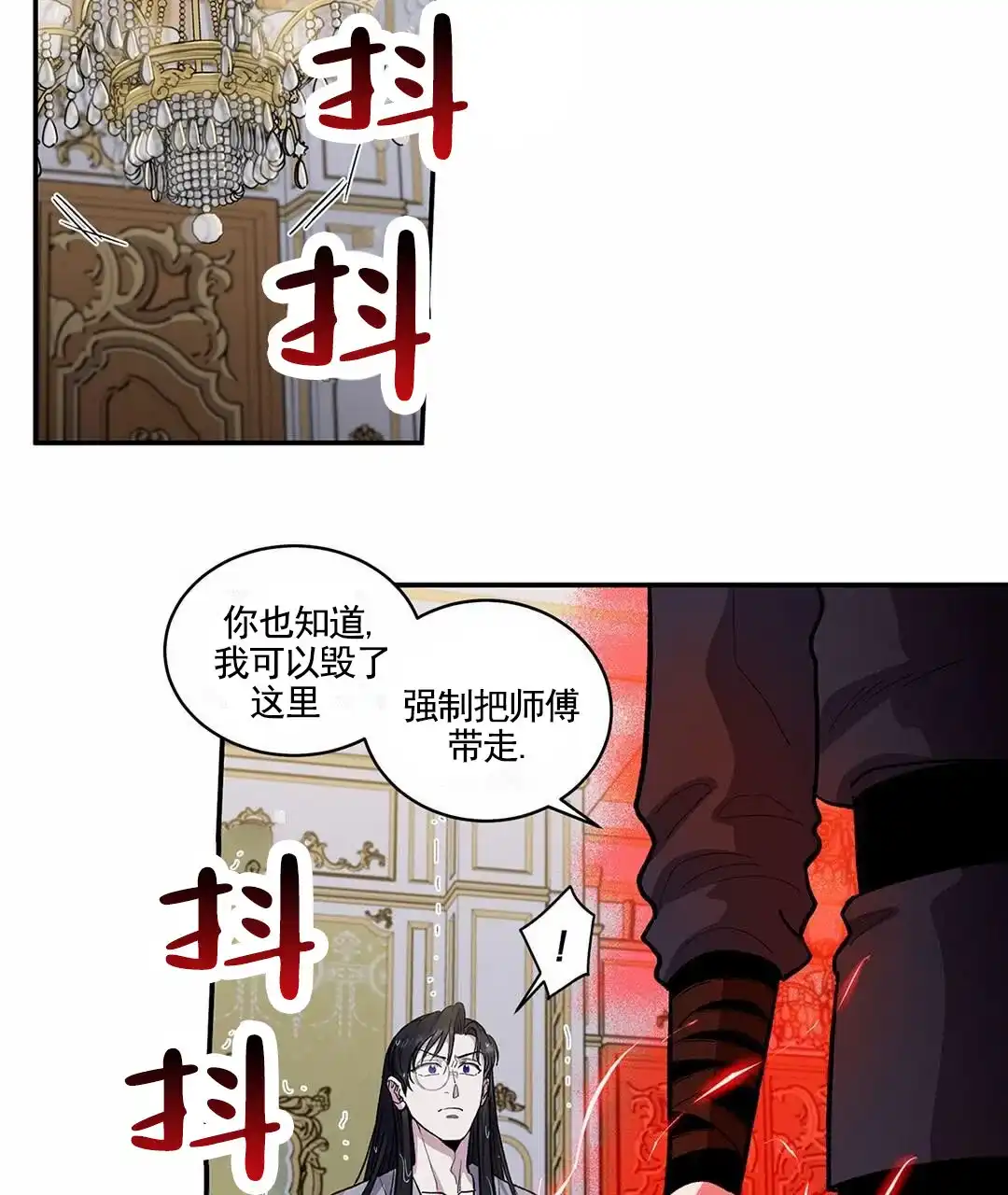 《活捉魔法师》第10话 第8页