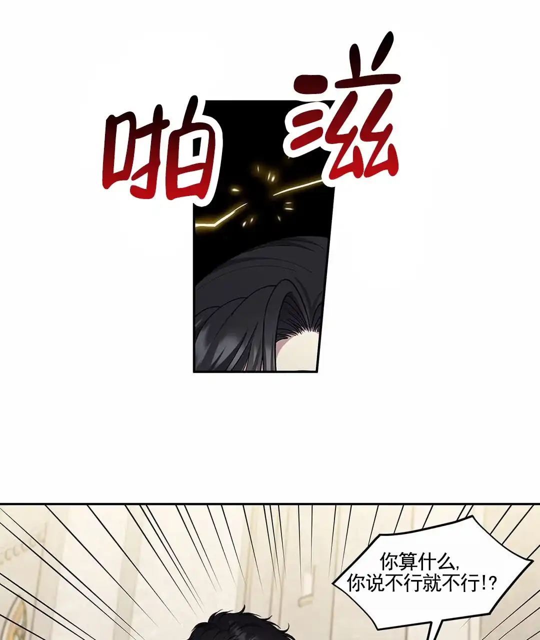 《活捉魔法师》第11话 第23页