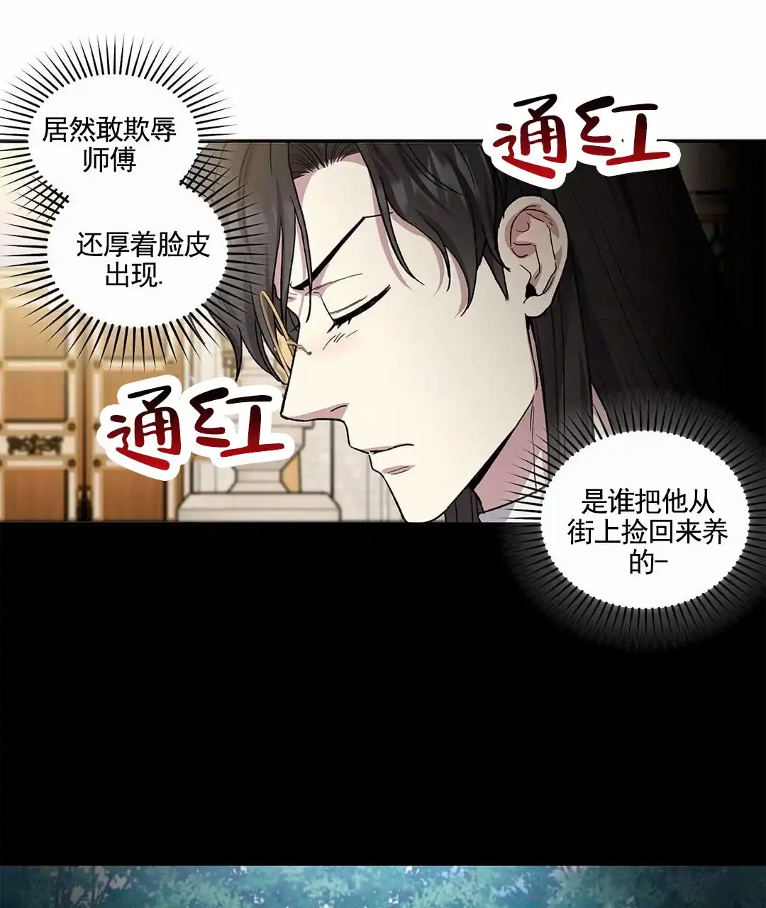 《活捉魔法师》第11话 第10页