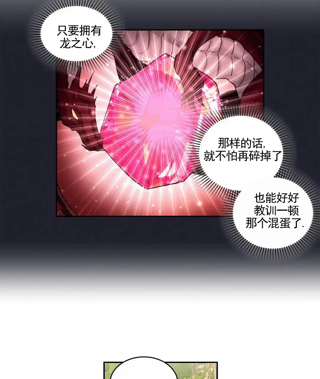 《活捉魔法师》第11话 第17页