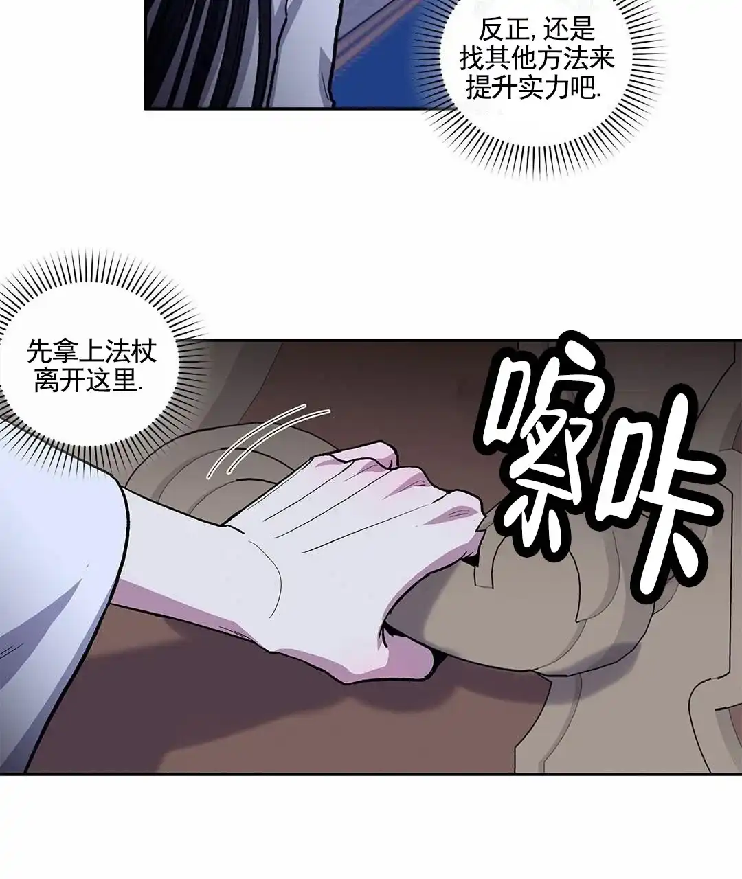 《活捉魔法师》第12话 第23页