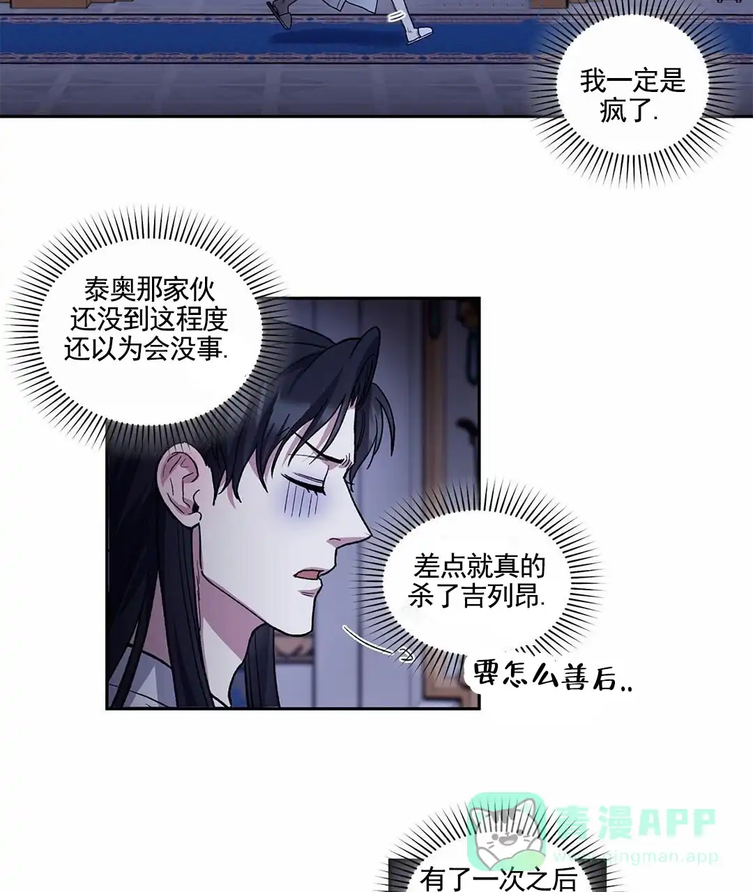 《活捉魔法师》第12话 第21页