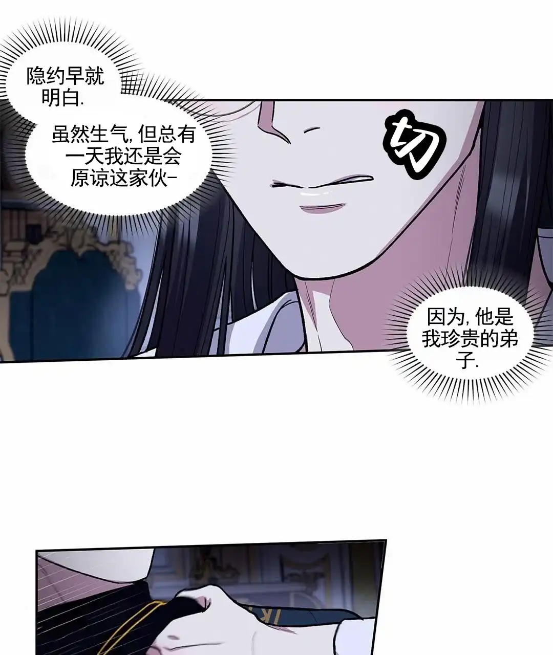 《活捉魔法师》第14话 第22页
