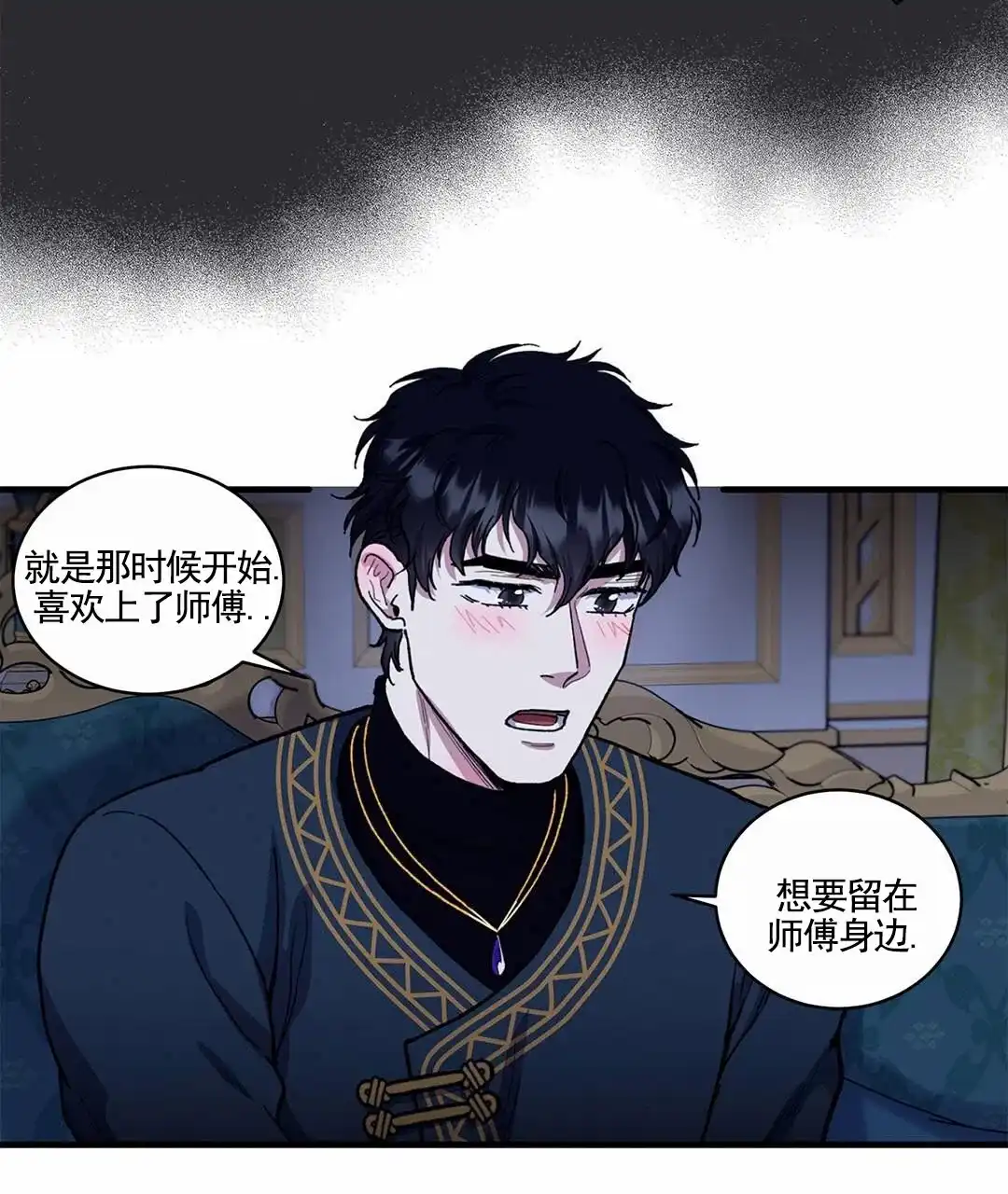 《活捉魔法师》第14话 第9页