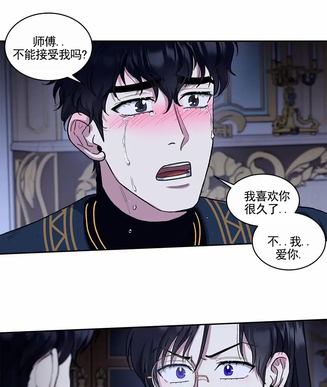《活捉魔法师》第14话 第19页