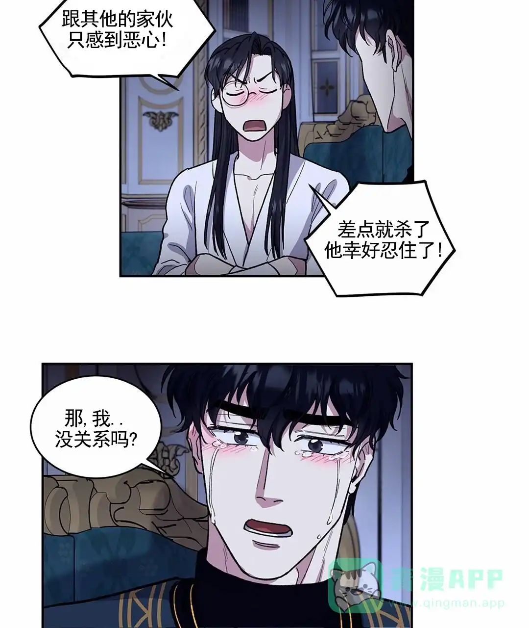 《活捉魔法师》第14话 第16页