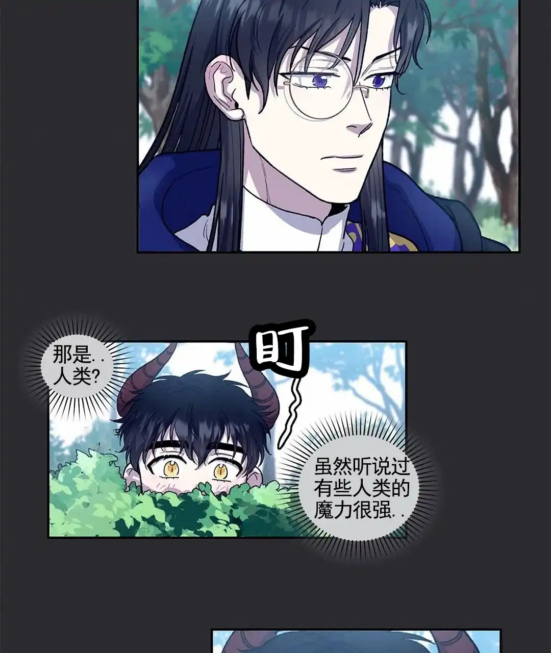 《活捉魔法师》第14话 第3页