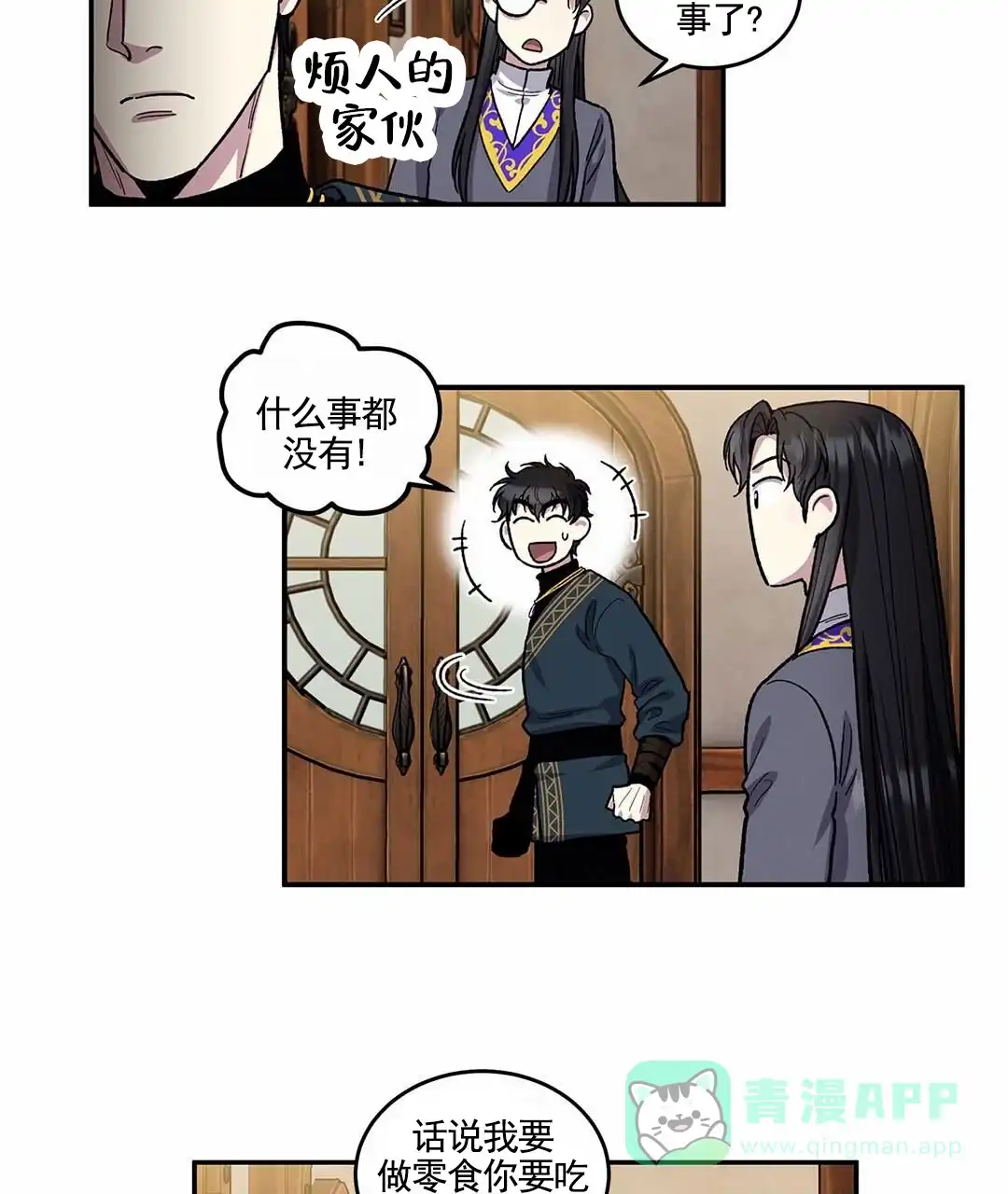 《活捉魔法师》第16话 第11页