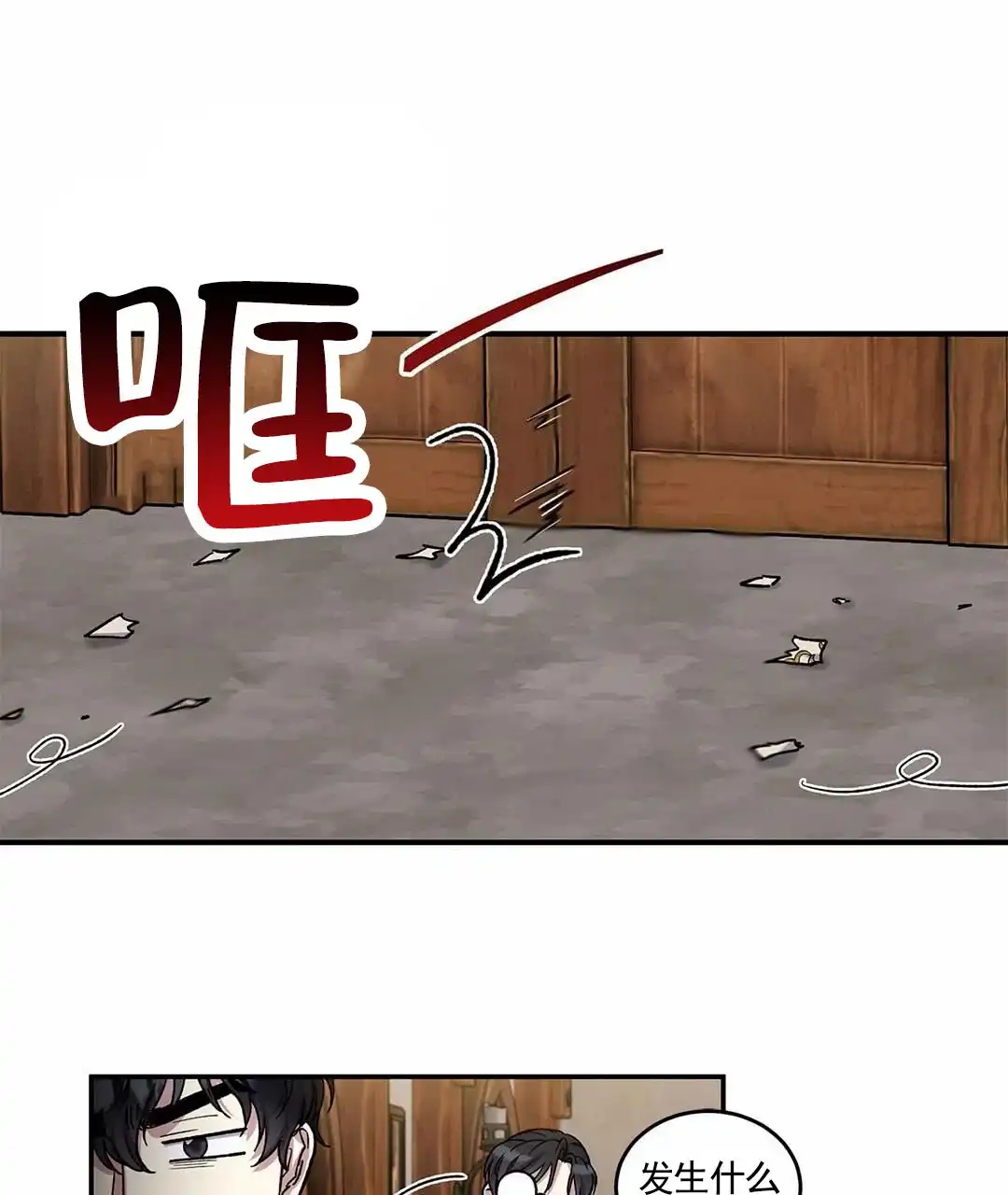 《活捉魔法师》第16话 第10页