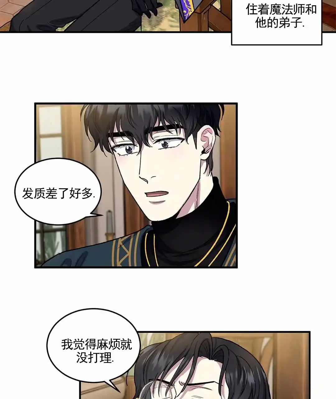 《活捉魔法师》第16话 第3页