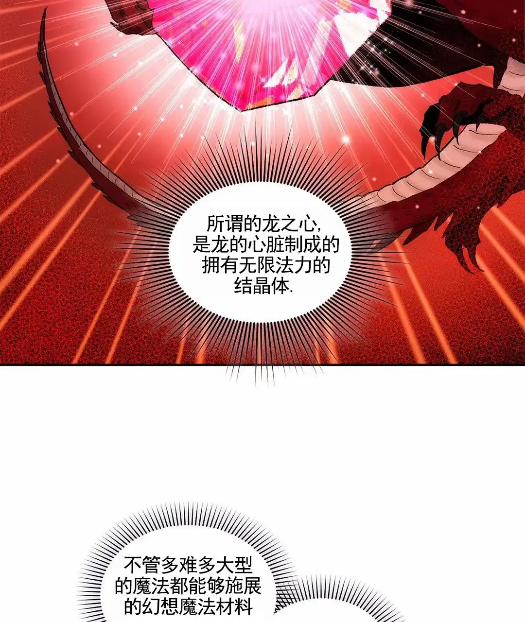 《活捉魔法师》第2话 第27页