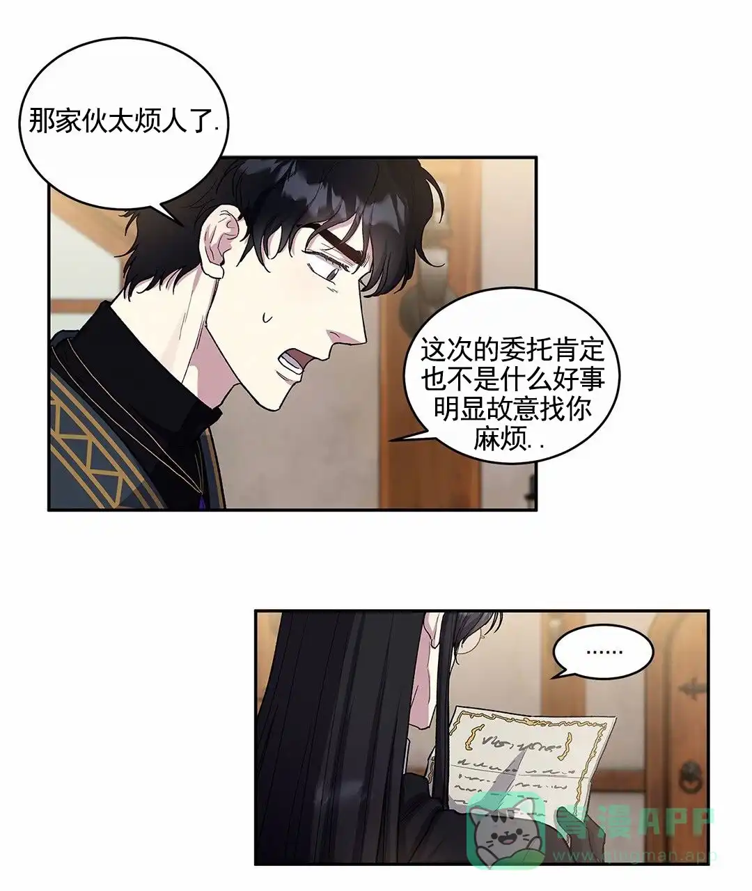 《活捉魔法师》第2话 第6页
