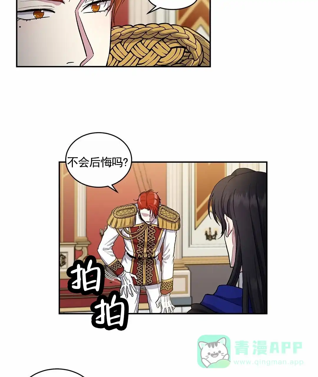 《活捉魔法师》第3话 第11页
