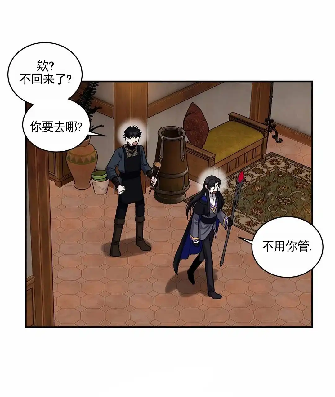 《活捉魔法师》第3话 第27页