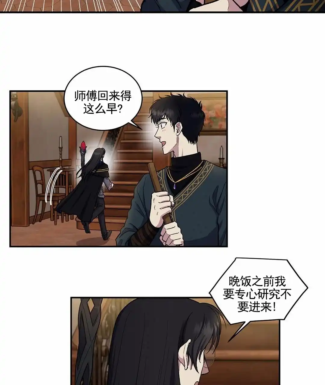 《活捉魔法师》第3话 第17页